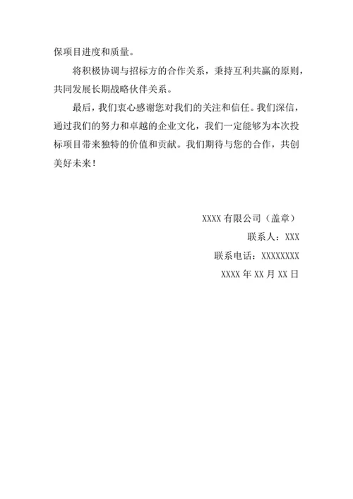 投标资格声明