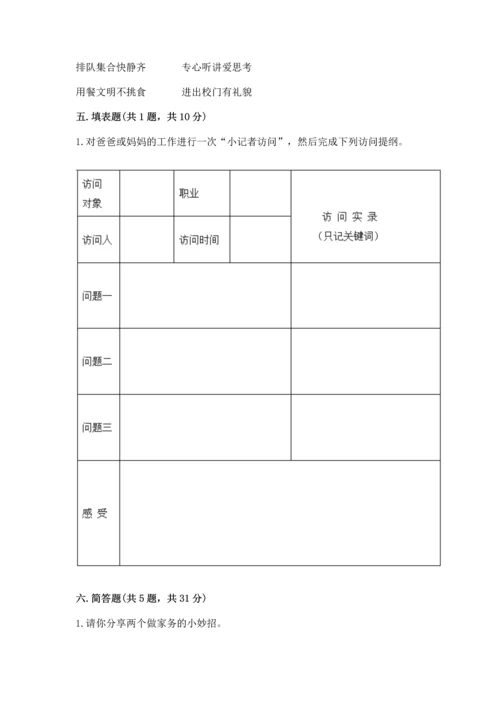 部编版小学四年级上册道德与法治期中测试卷【考点梳理】.docx