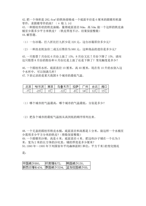 六年级小升初数学解决问题50道及答案【精选题】.docx