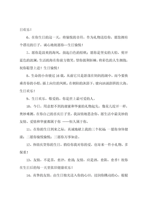 搞笑生日祝福短语句子