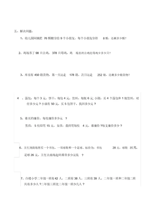 【数学】西师大版二年级数学下册期中考试题