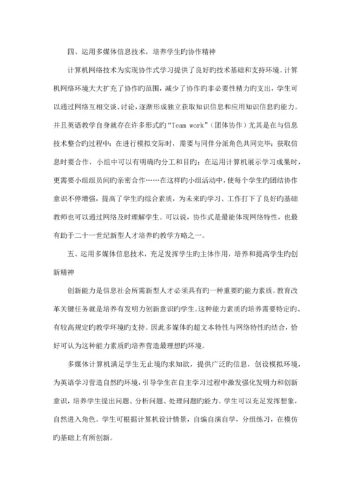 英语课堂教学的信息技术运用与反思.docx