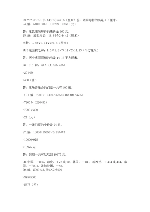 六年级小升初数学解决问题50道及答案解析.docx