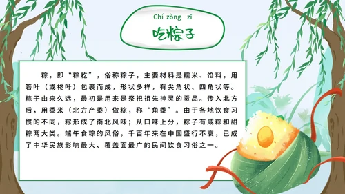 卡通端午节主题教育班会PPT模板