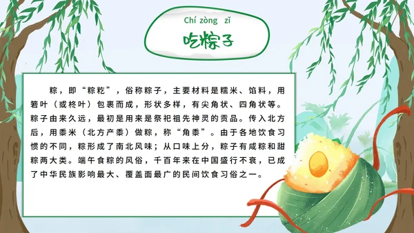 卡通端午节主题教育班会PPT模板