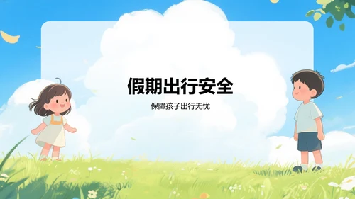 蓝色插画风中小学生暑假安全指导PPT模板