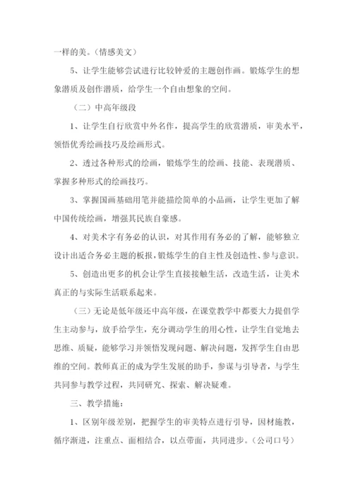 小学美术工作计划.docx