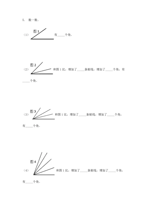 西师大版四年级上册数学第三单元 角 测试卷各版本.docx