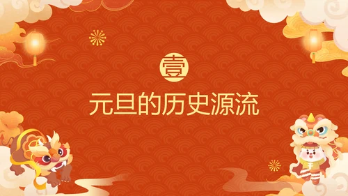 兔年春节新年元旦文化主题班会通用PPT模板