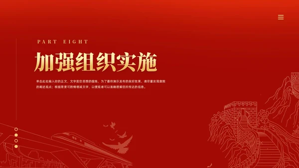 红色大气国务院关于促进民营经济发展壮大的意见党课PPT党建