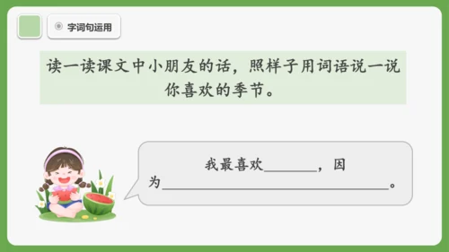 《语文园地五》课件