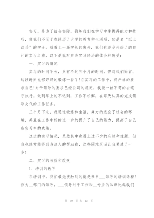 简单的毕业实习工作总结怎么写.docx