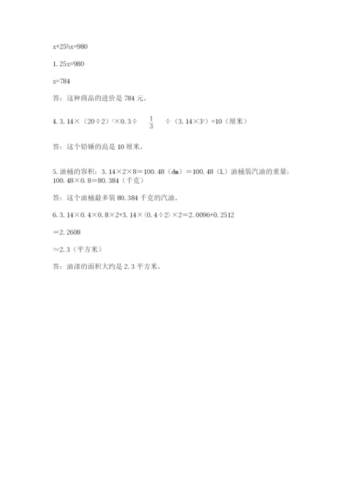 北京版六年级下册数学期末测试卷【必刷】.docx