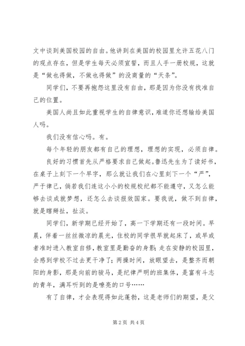 关于自律的演讲稿 (6).docx