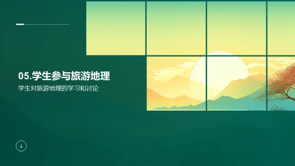 旅游地理知识介绍