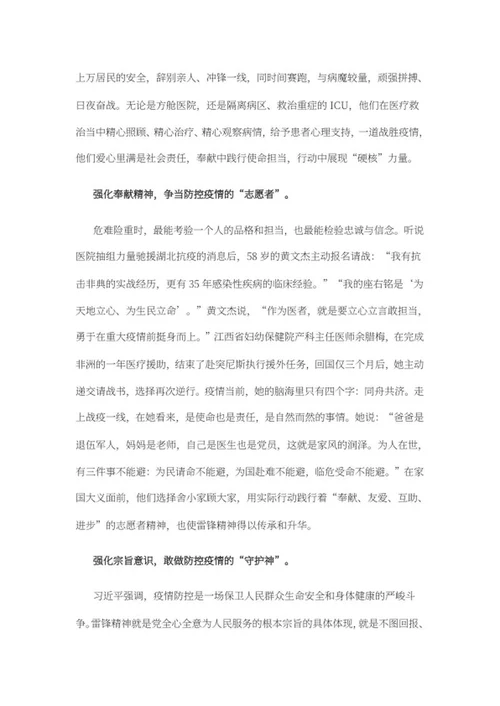 让雷锋精神在战“疫”中熠熠生辉word模板