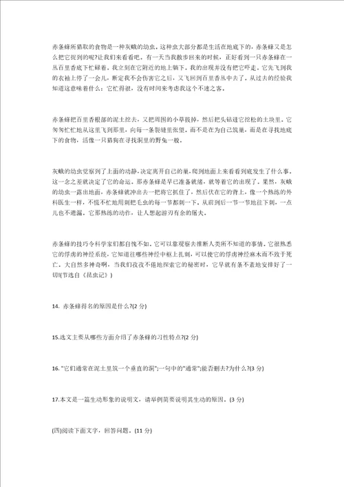 河大版七年级下册语文期末试卷及答案