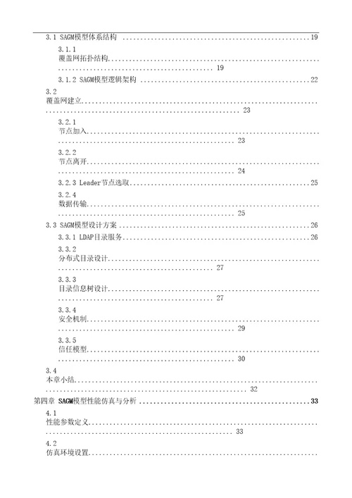 安全应用层组播组成员管理模型计算机应用技术专业毕业论文