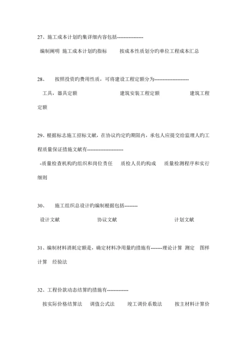 2023年陕西省一级建造师试题.docx