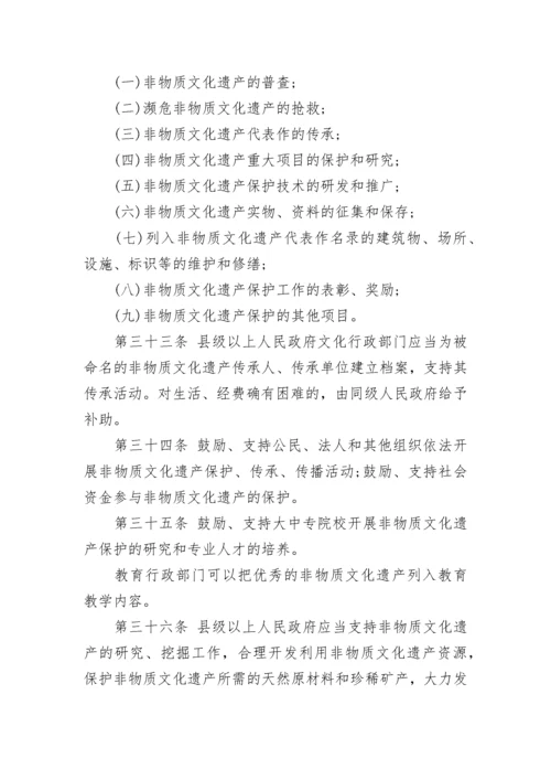 宁夏回族自治区非物质文化遗产保护条例.docx