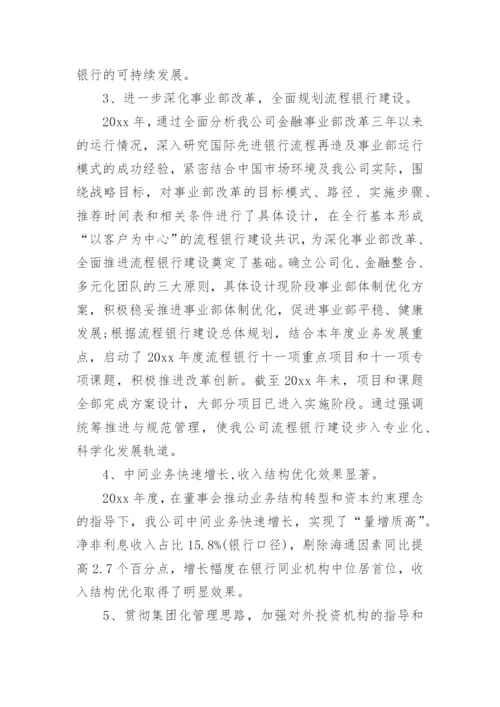 银行董事会工作报告.docx