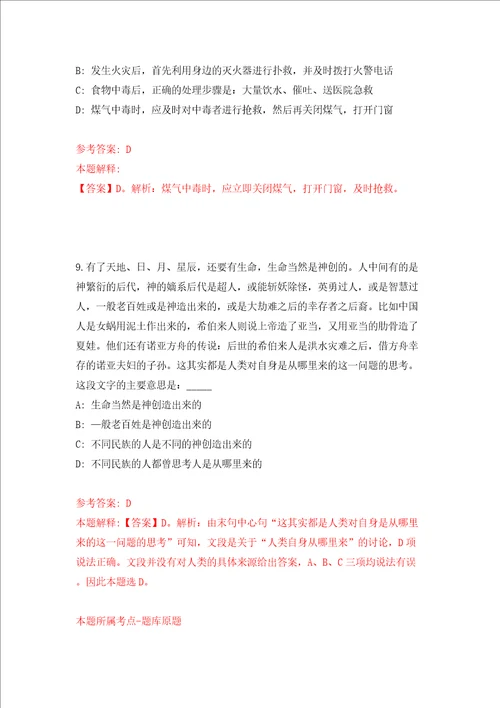 广西南宁市武鸣区投资促进局招考聘用模拟试卷含答案解析第9次