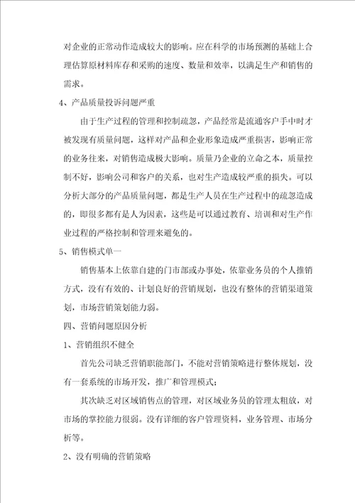 某有限公司营销管理现状及发展问题研究