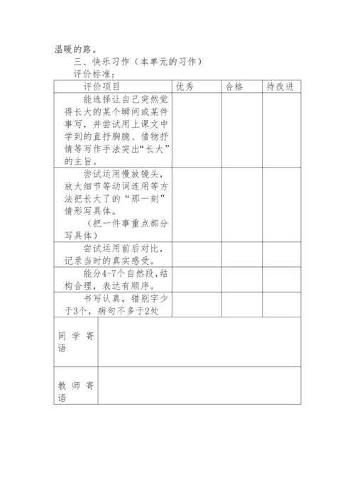统编版语文五下第一单元评价指向作业设计（含答案）