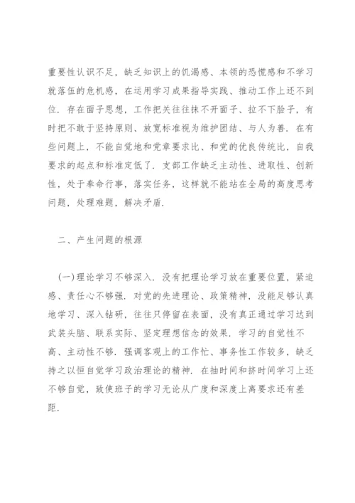 党员干部在2021组织生活会个人对照检查材料.docx