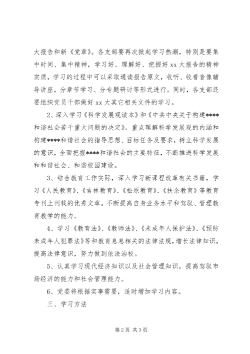 教育局党委下一年政治理论学习计划_1.docx