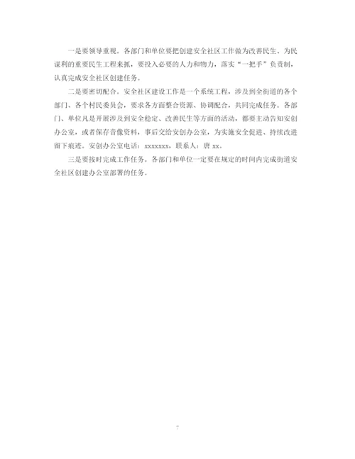 精编之安全社区年度工作计划范文.docx