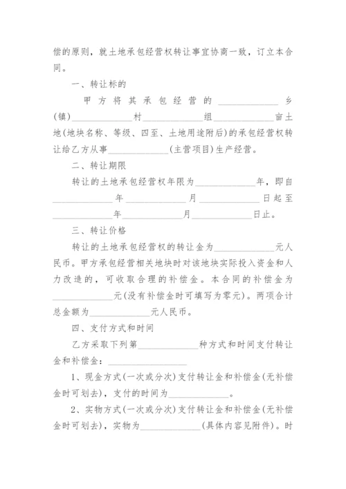 农村土地承包转让合同.docx