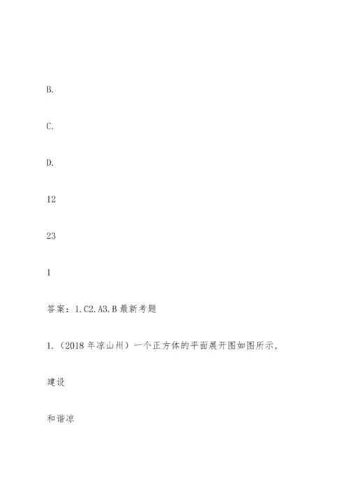初中数学.docx