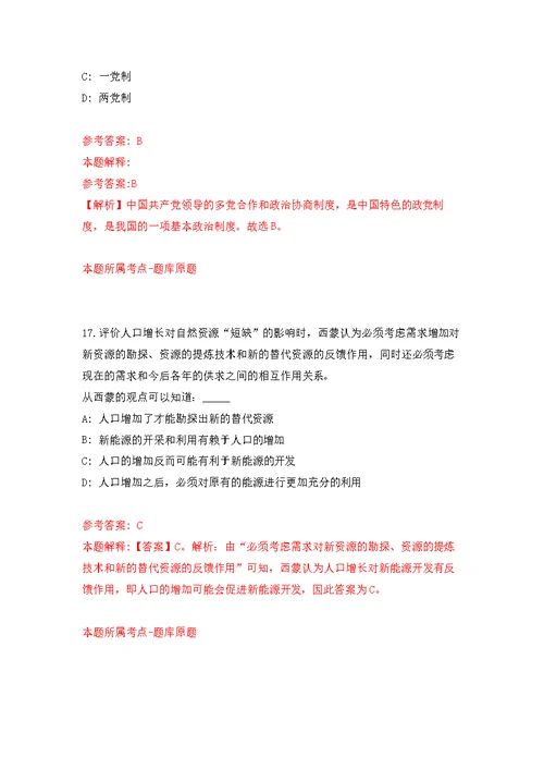 山西岚县经济技术开发区管委会公开招聘部分工作人员3人模拟训练卷（第6次）