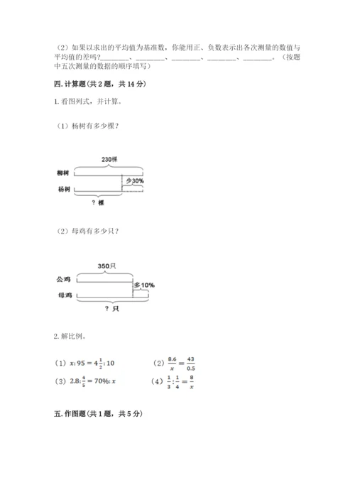 丽水市六年级下册数学期末测试卷（完整版）.docx