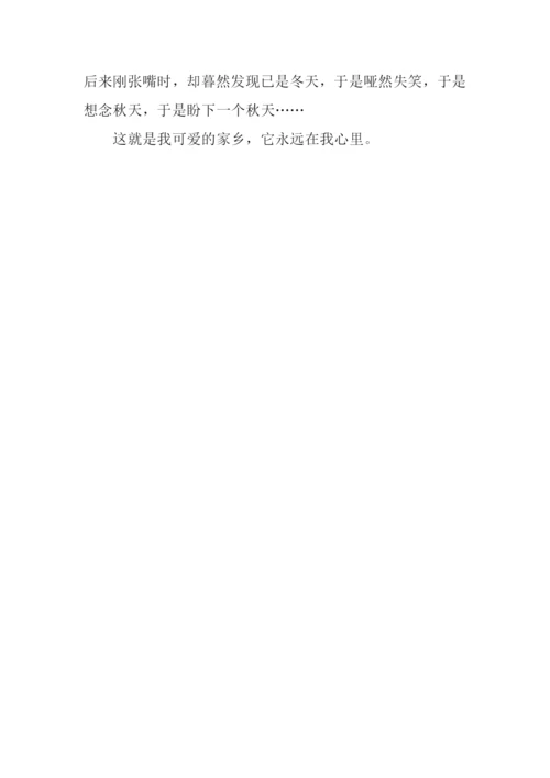 写家乡秋天的作文.docx