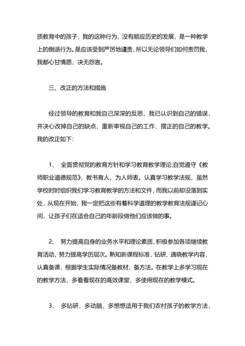 有关教师检讨书.docx