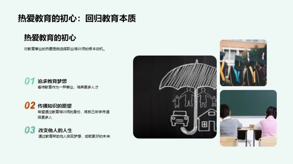 职培训师之路