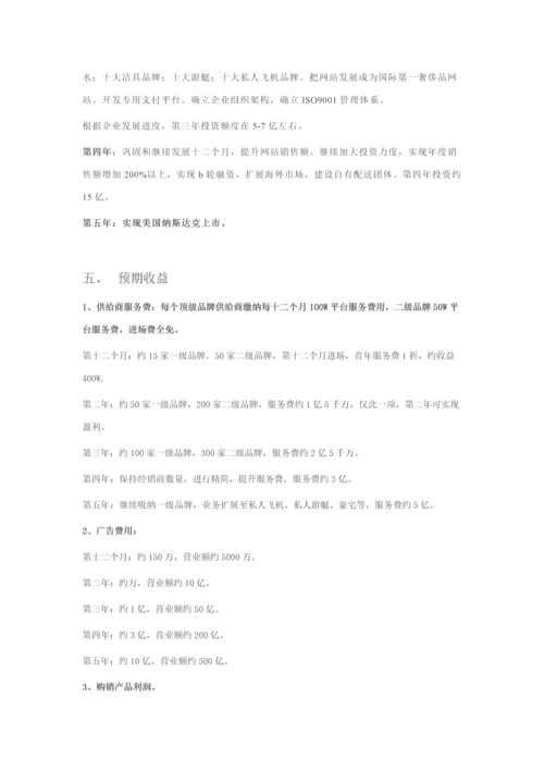 奢侈品网站优质项目专项策划专业方案.docx