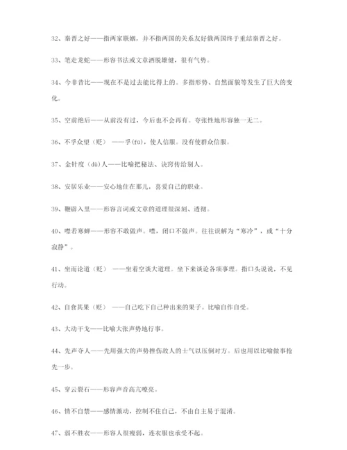 【热点成语】高考必备高频成语(精选).docx