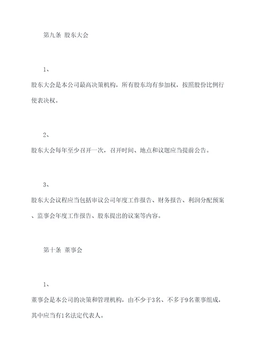 文化体育公司章程