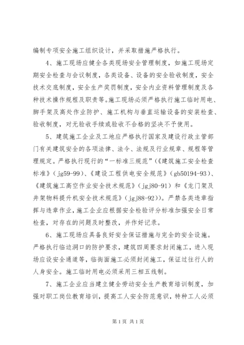 建设工程项目安全生产责任书 (3).docx