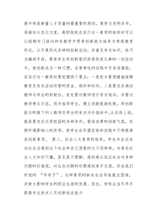 提升专业技术人员创新创业能力.docx