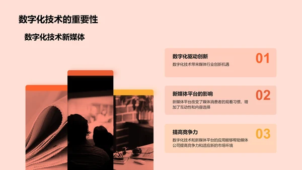 媒体行业发展趋势