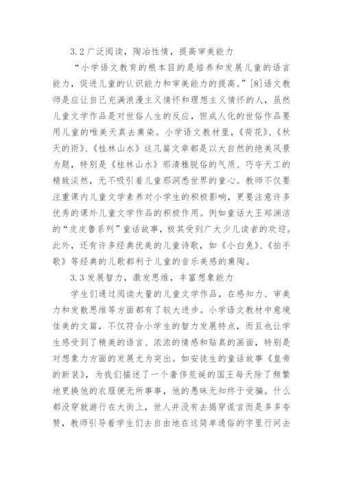有关文学素养论文范文.docx