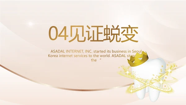 金色高档牙科口腔医学工作总结PPT