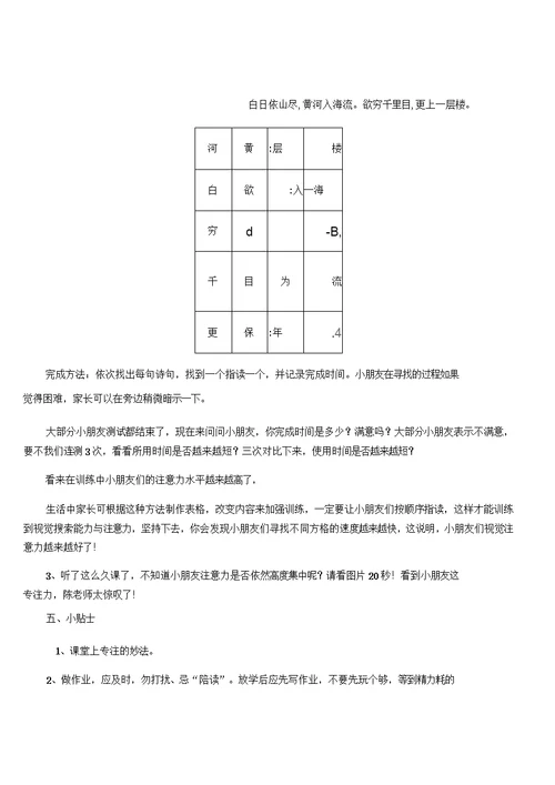 《专注力的培养》教案