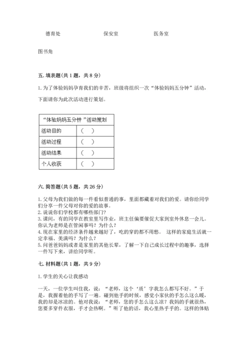 部编版三年级上册道德与法治期末测试卷含答案（能力提升）.docx