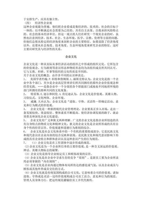 人资理论-企业文化理论概述