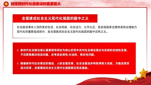 红色党建社会建设伟大成就主题教育宣传党课PPT模板